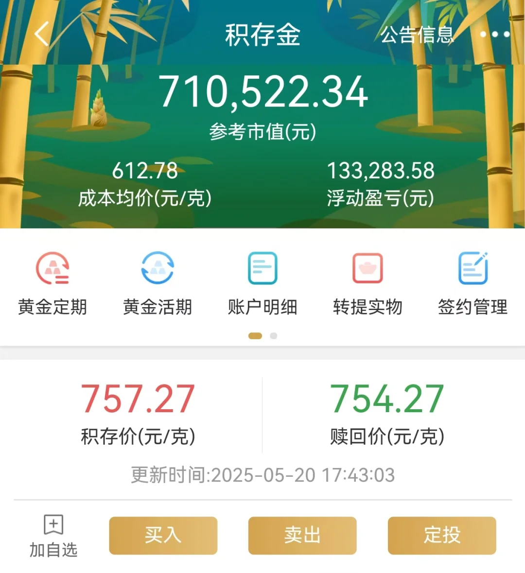 5.20:存款利率又降，低位加仓白酒