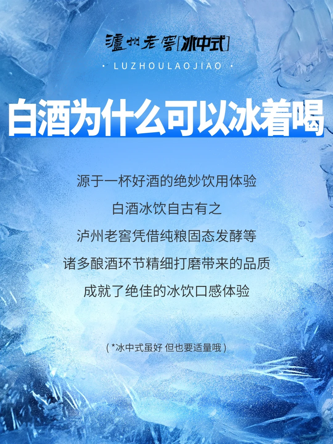 白酒“冰饮”真相
