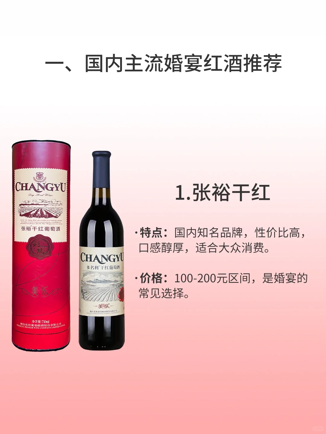 科普酒知识?婚宴红酒怎么选