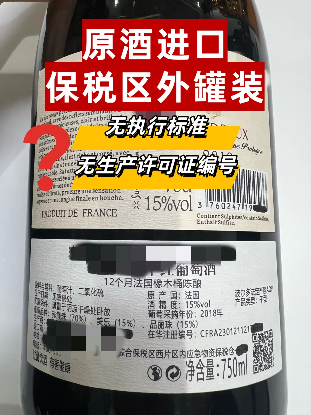 你真的会选进口红酒吗？