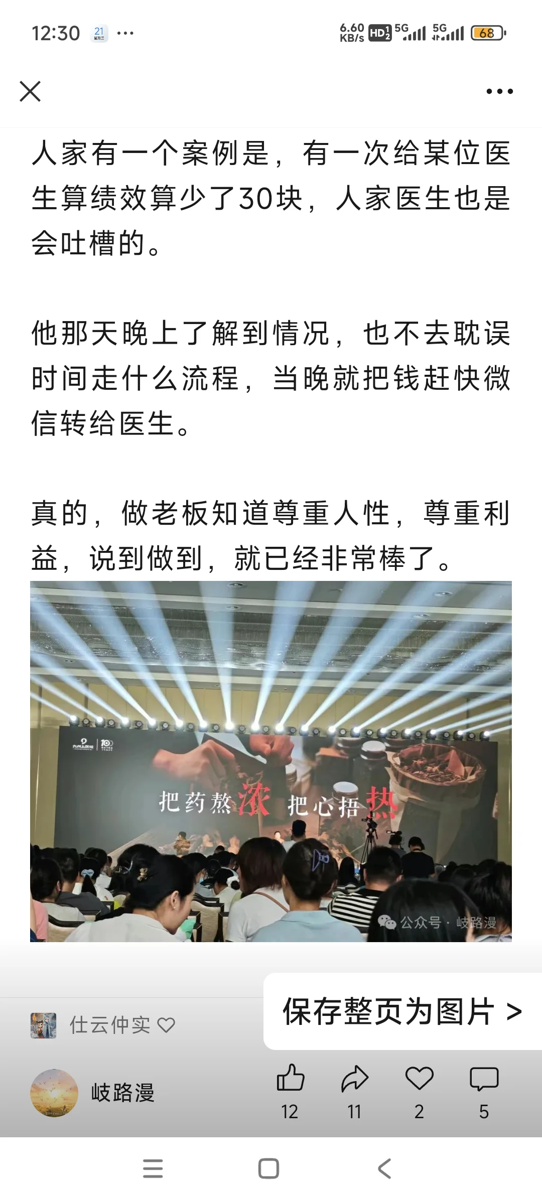 中医行业真正缺的是企业家