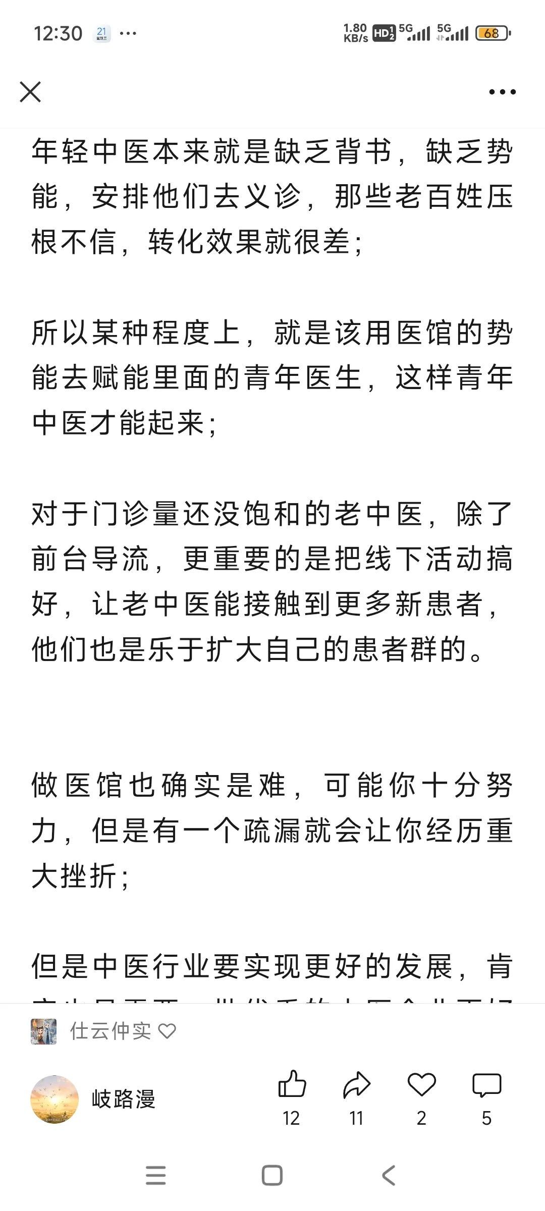 中医行业真正缺的是企业家