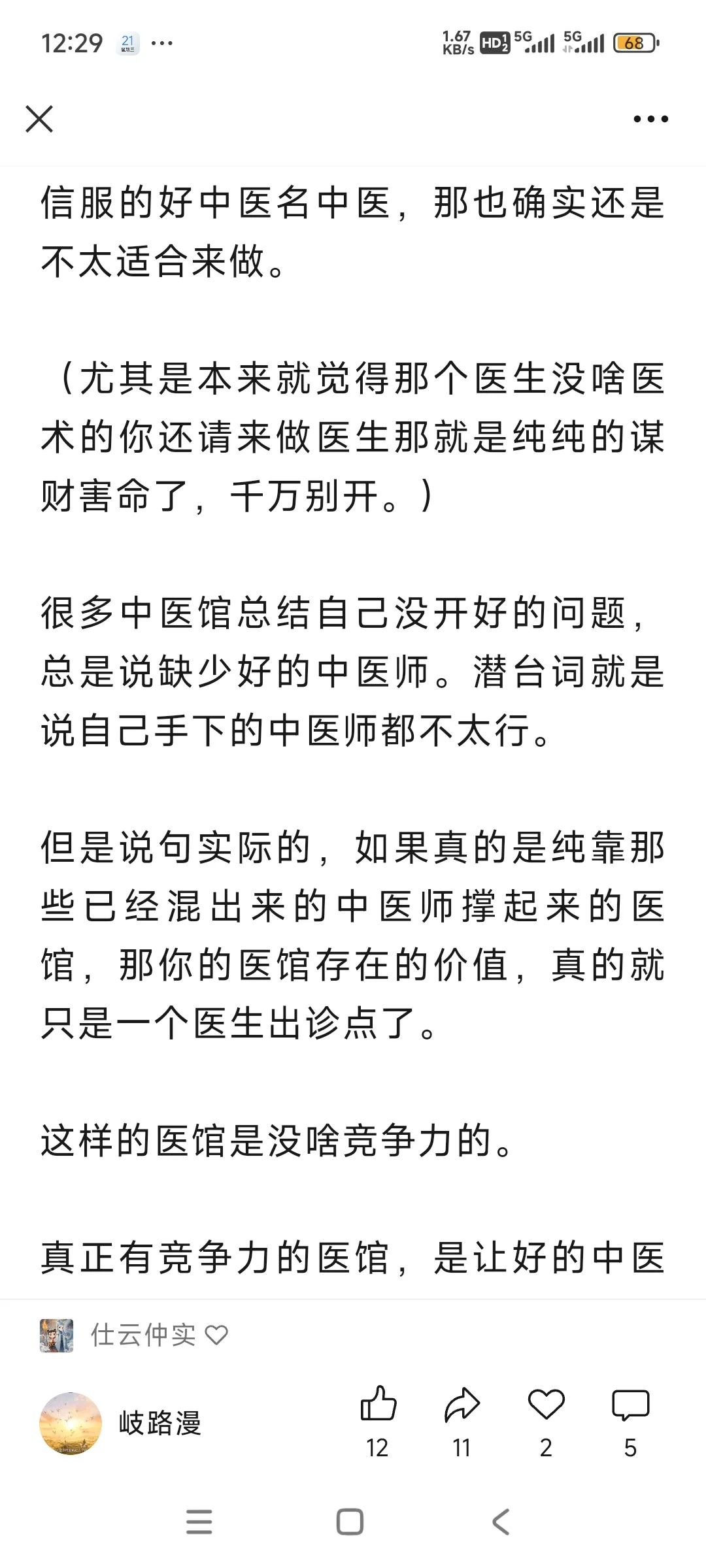 中医行业真正缺的是企业家