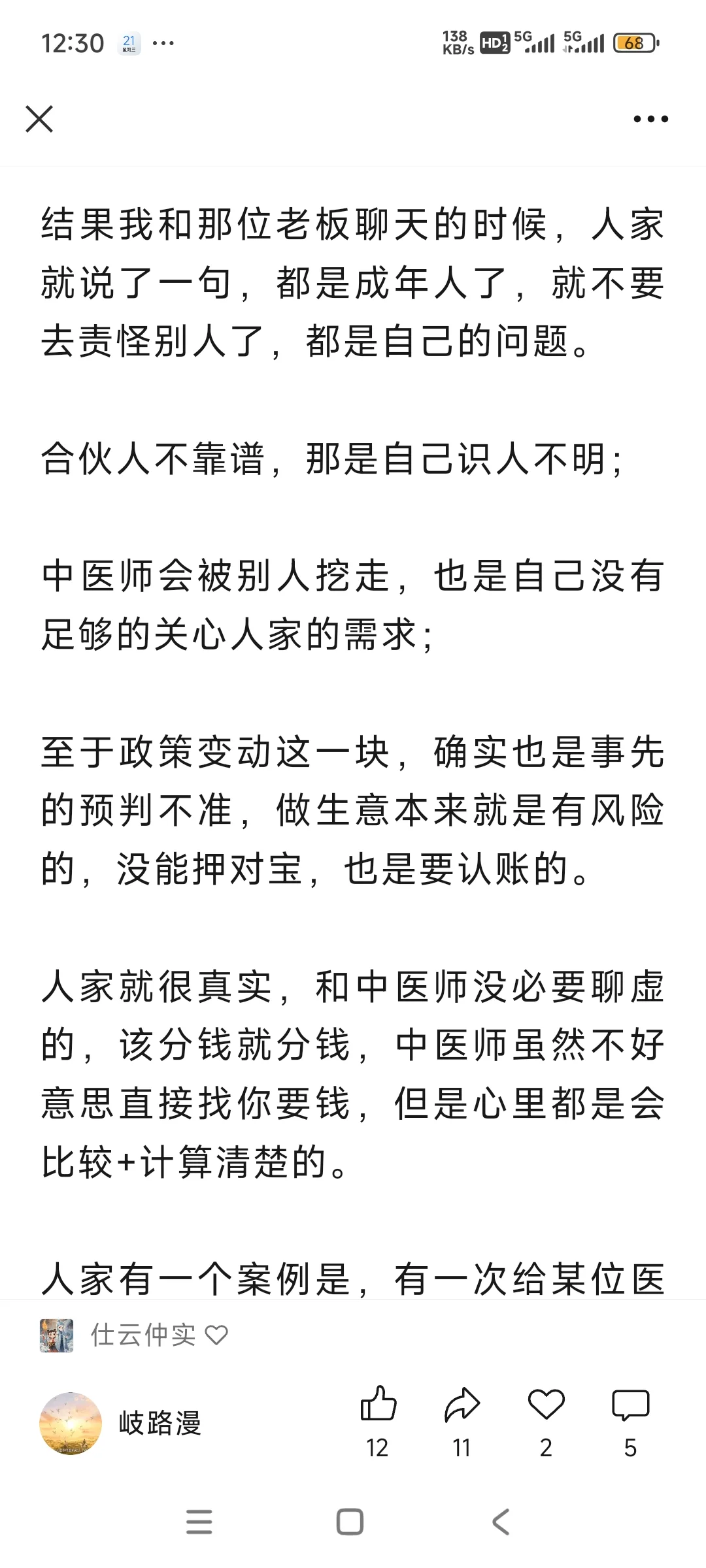 中医行业真正缺的是企业家