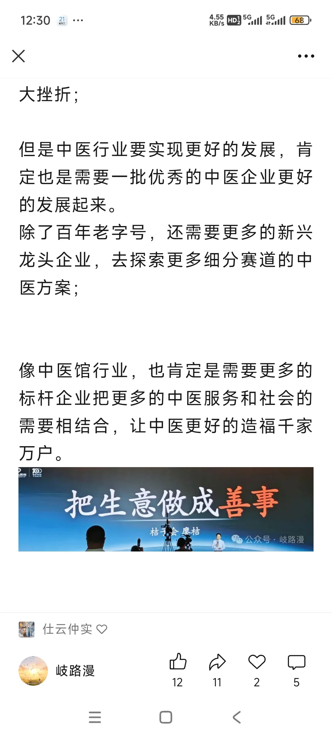中医行业真正缺的是企业家