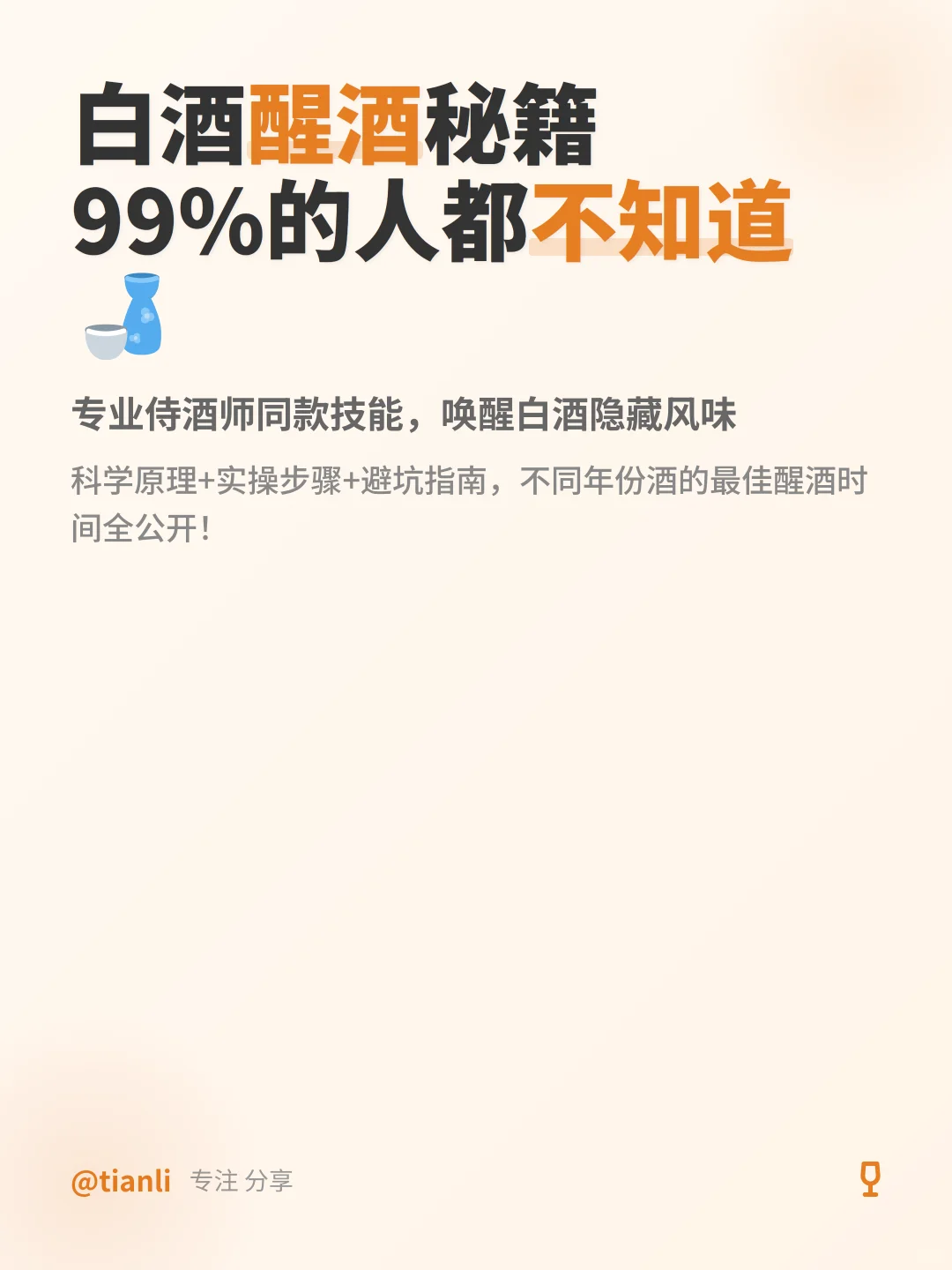 白酒醒酒秘籍大公开！99%的人都不知道