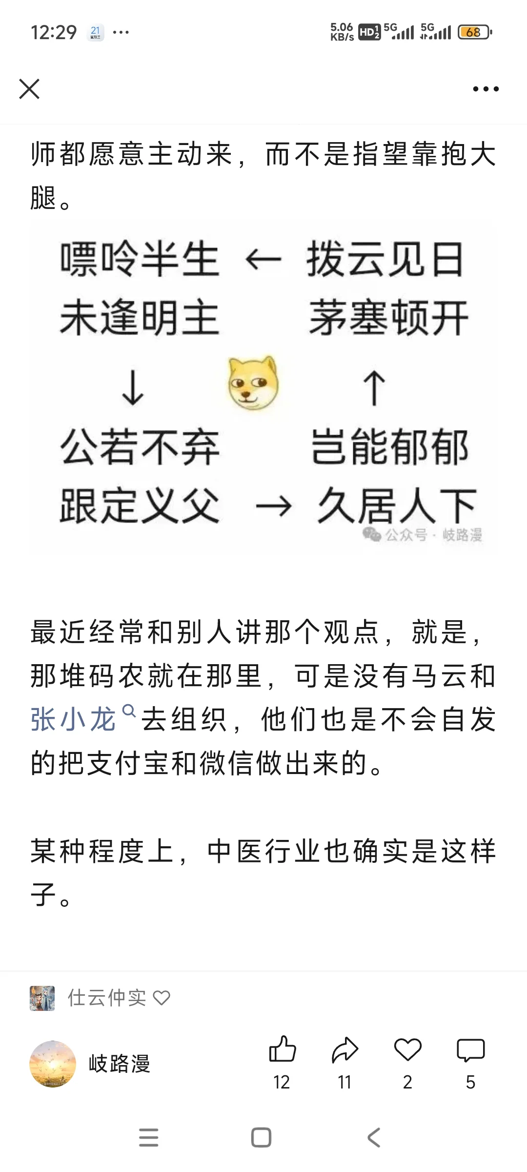 中医行业真正缺的是企业家