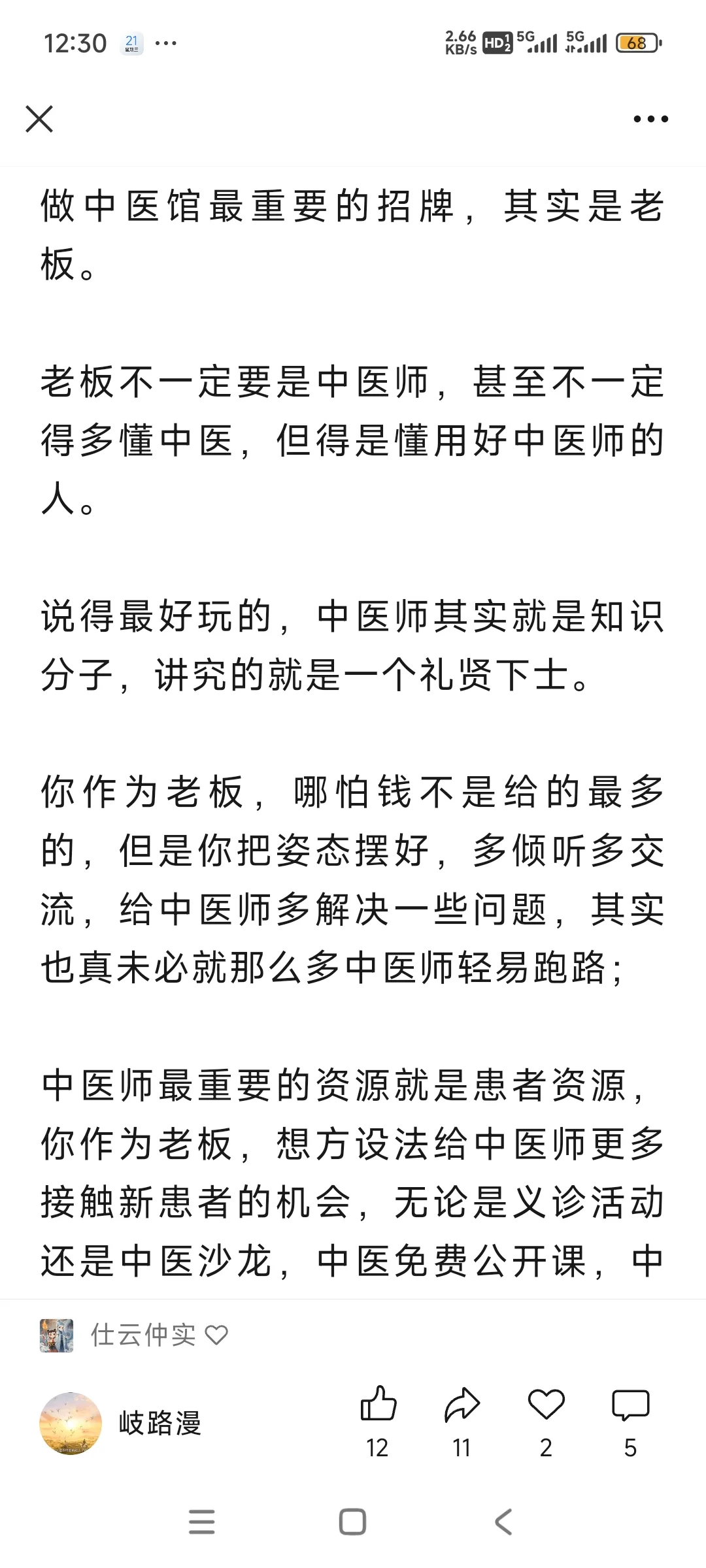 中医行业真正缺的是企业家