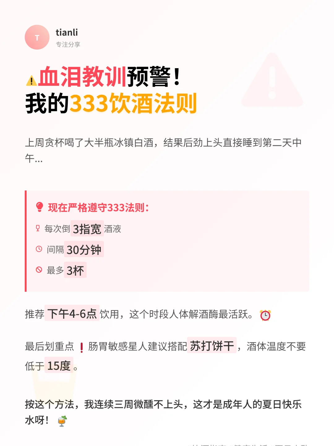 ✨三伏天必看！解锁白酒冰镇新喝法绝绝子