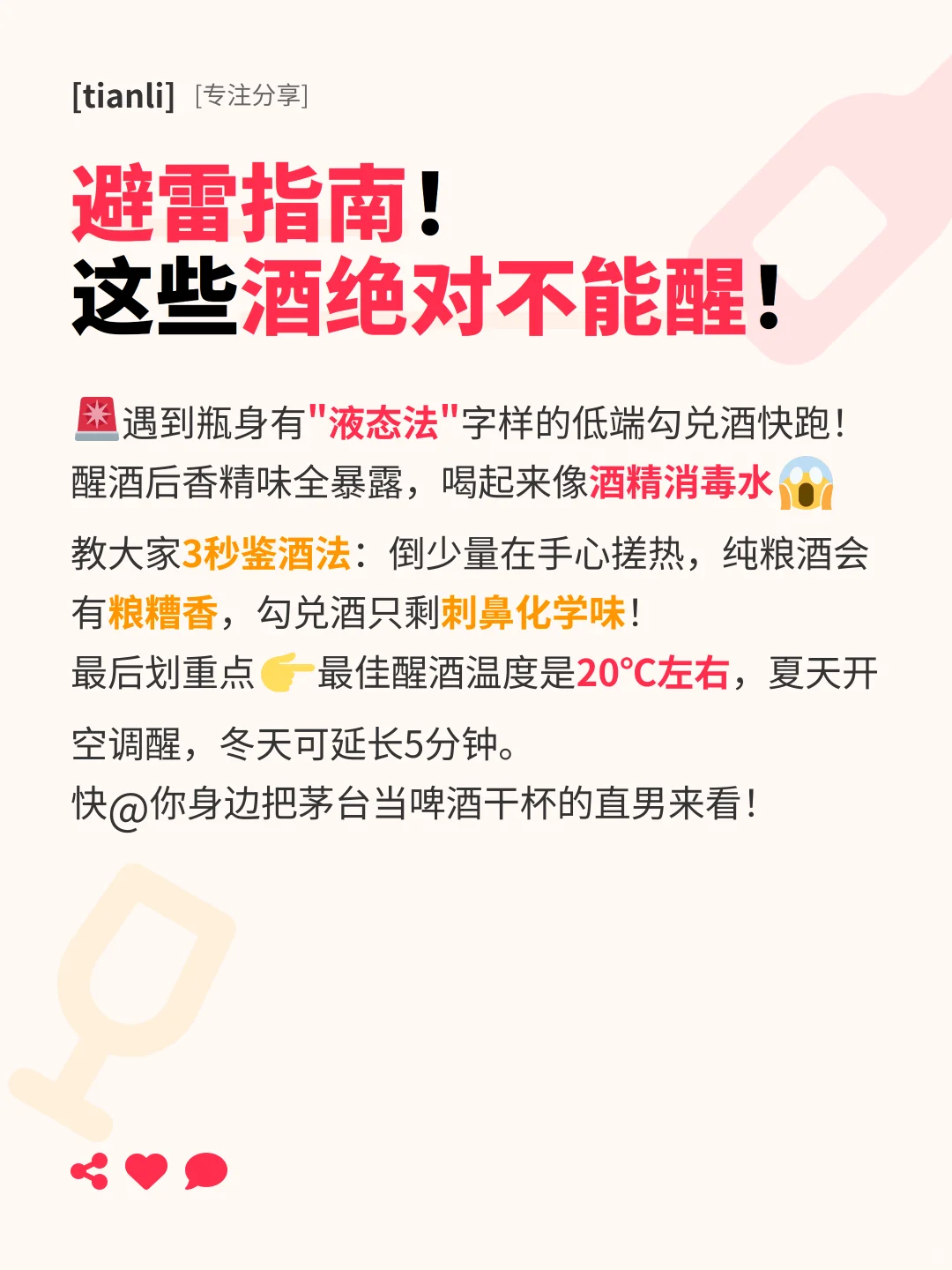 白酒醒酒秘籍大公开！99%的人都不知道
