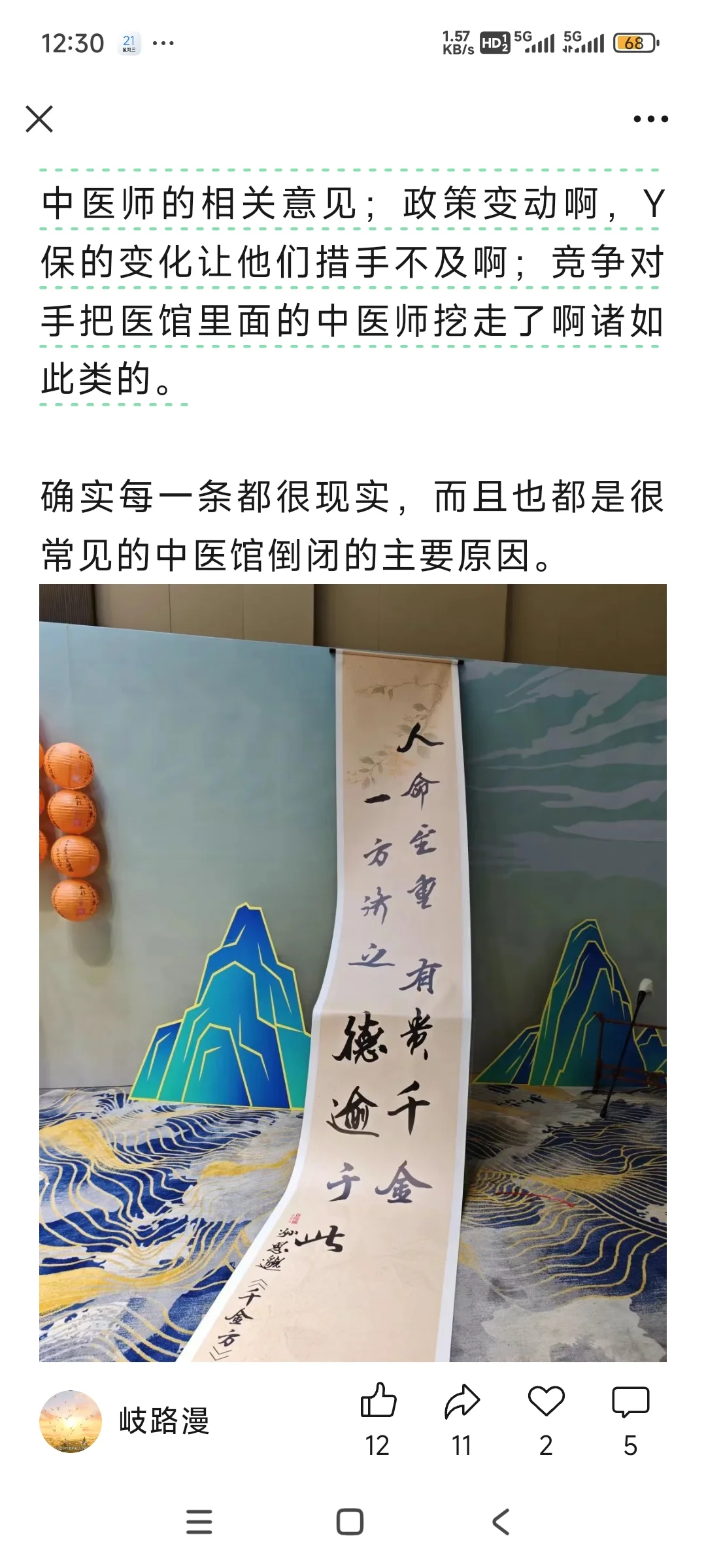 中医行业真正缺的是企业家