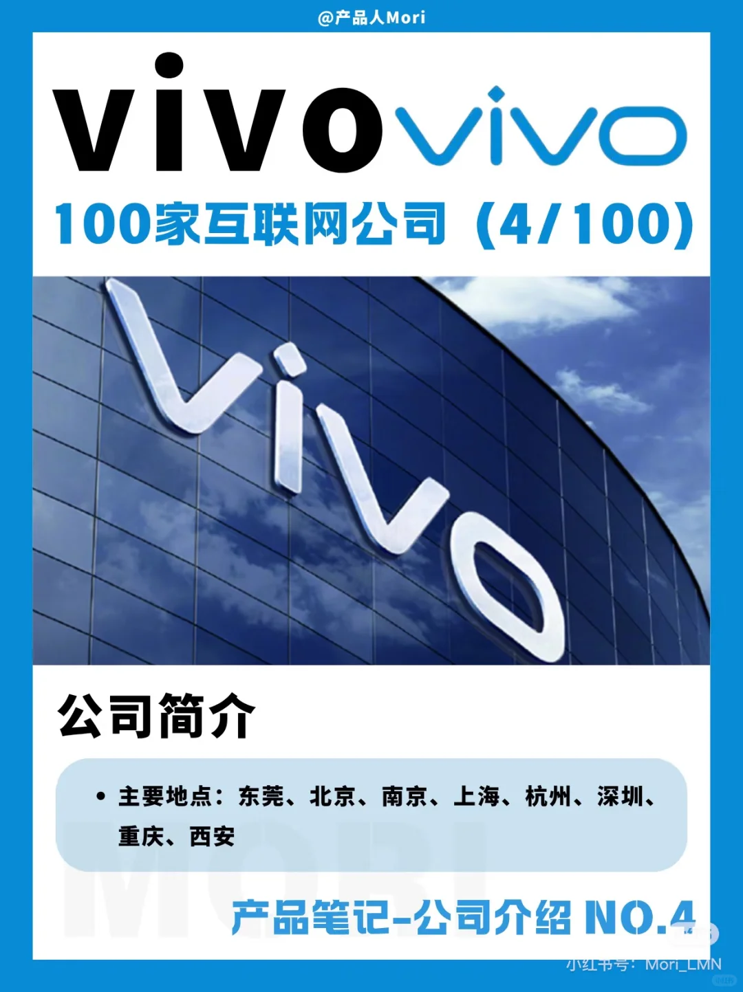 vivo 公司是个什么样的公司？
