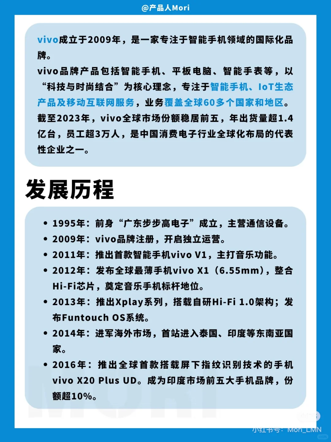 vivo 公司是个什么样的公司？