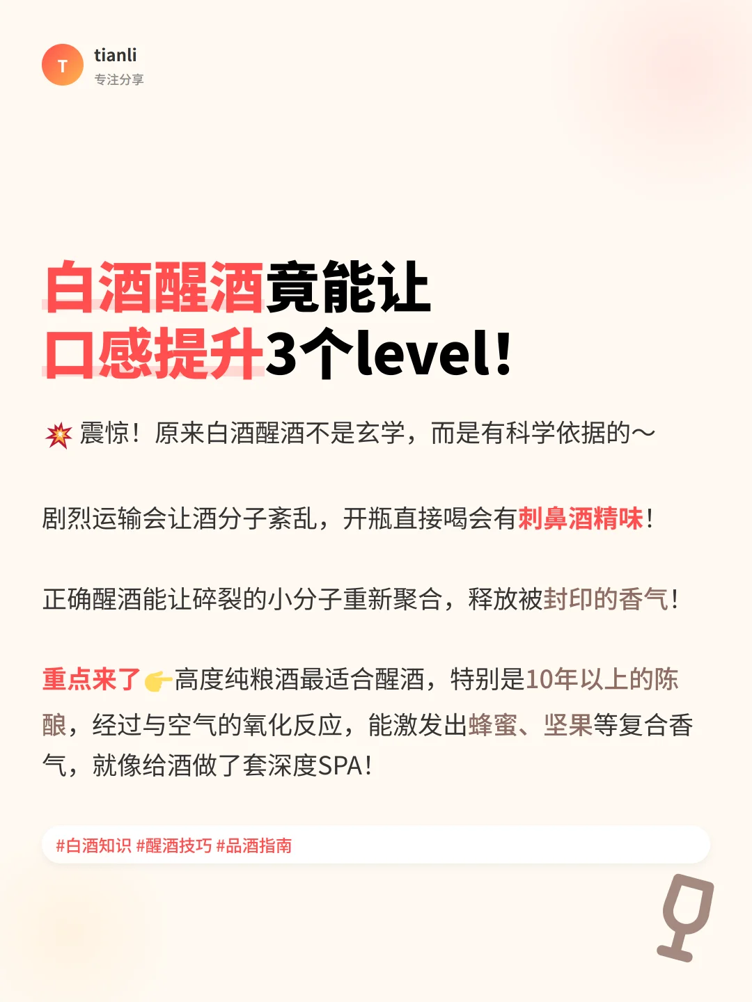 白酒醒酒秘籍大公开！99%的人都不知道