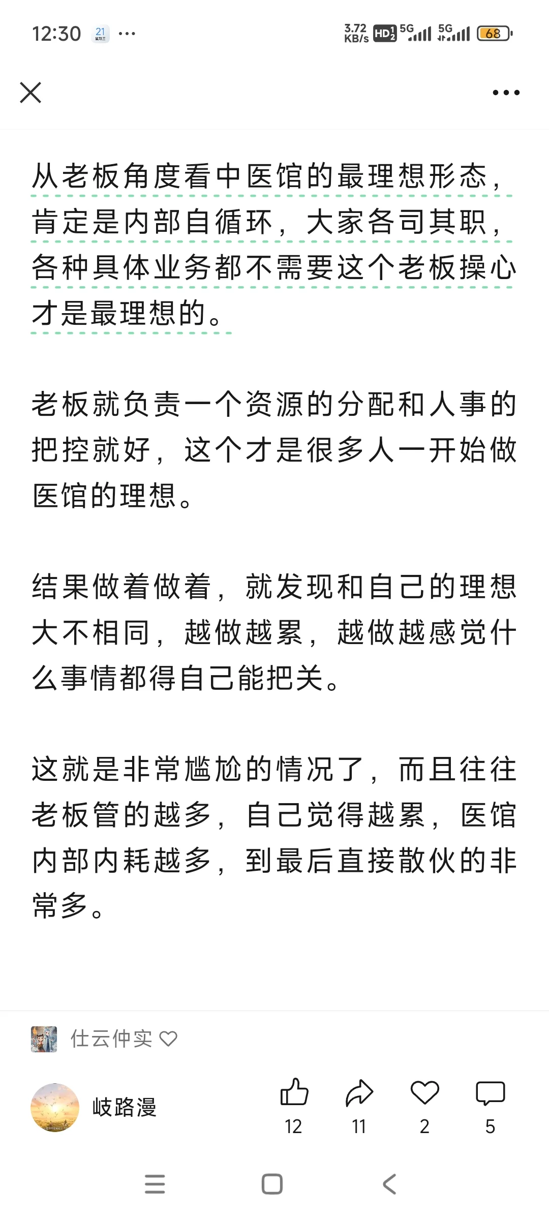 中医行业真正缺的是企业家