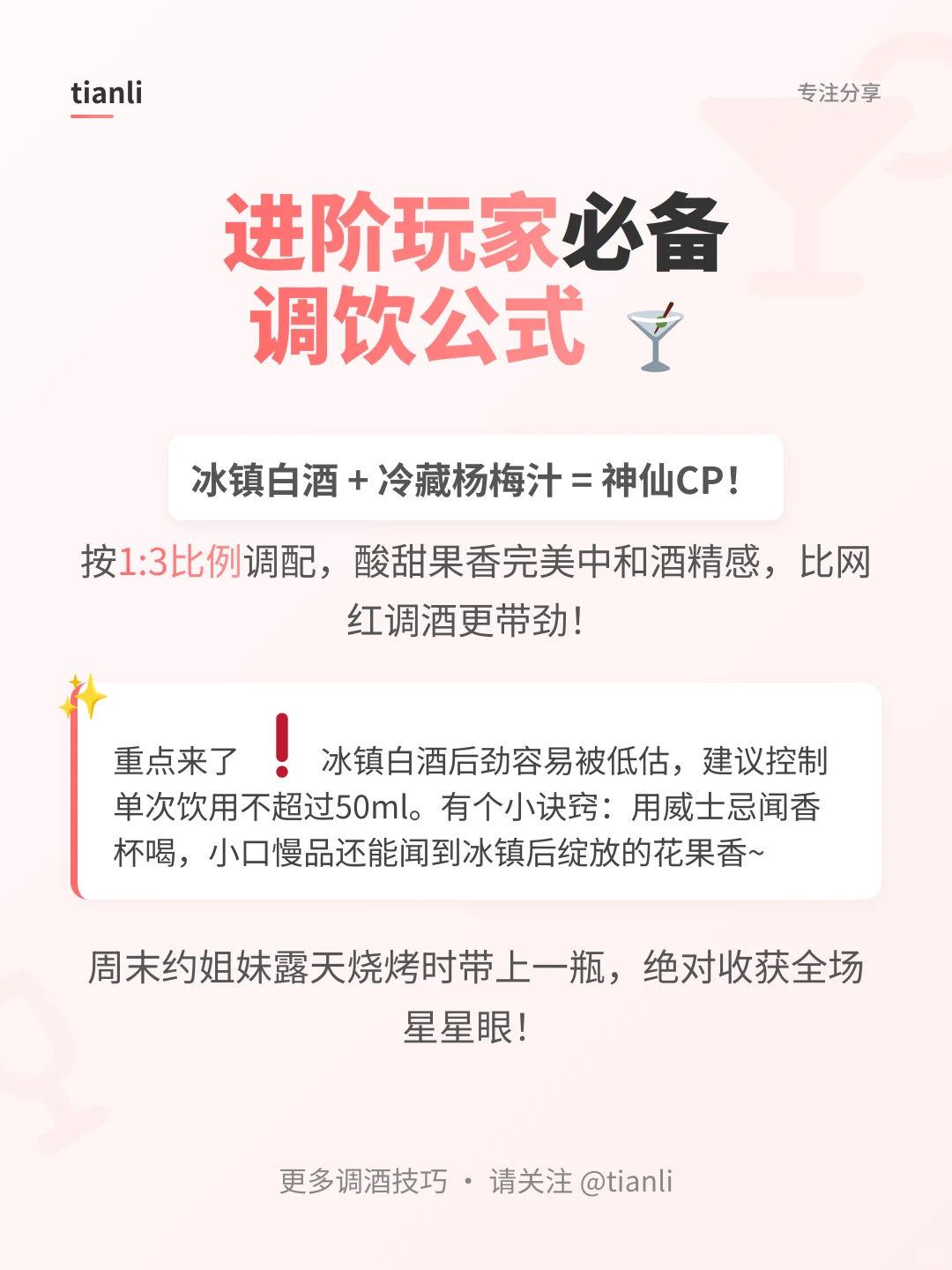✨三伏天必看！解锁白酒冰镇新喝法绝绝子