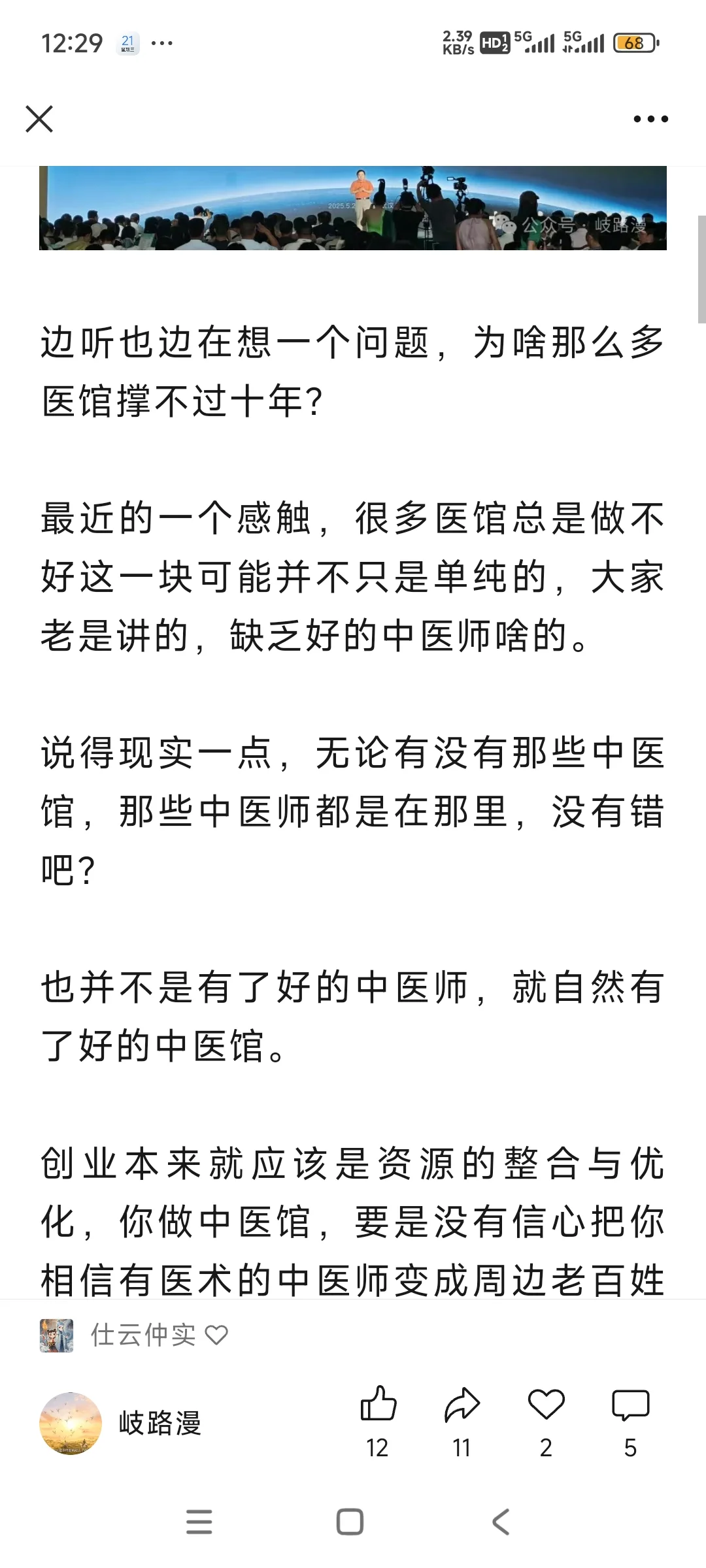 中医行业真正缺的是企业家
