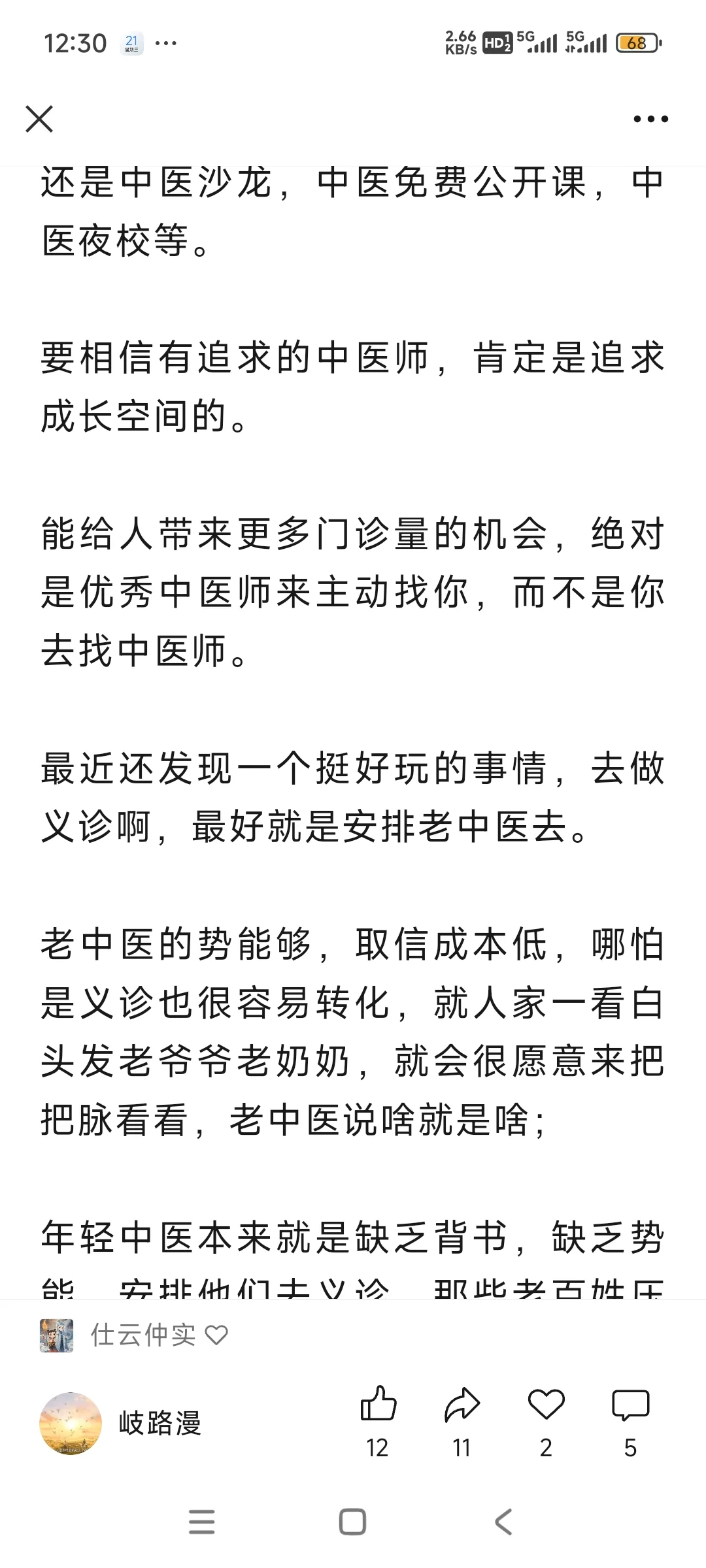 中医行业真正缺的是企业家