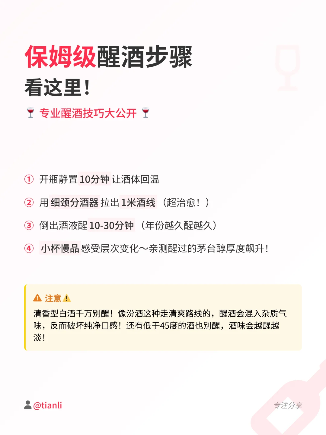 白酒醒酒秘籍大公开！99%的人都不知道