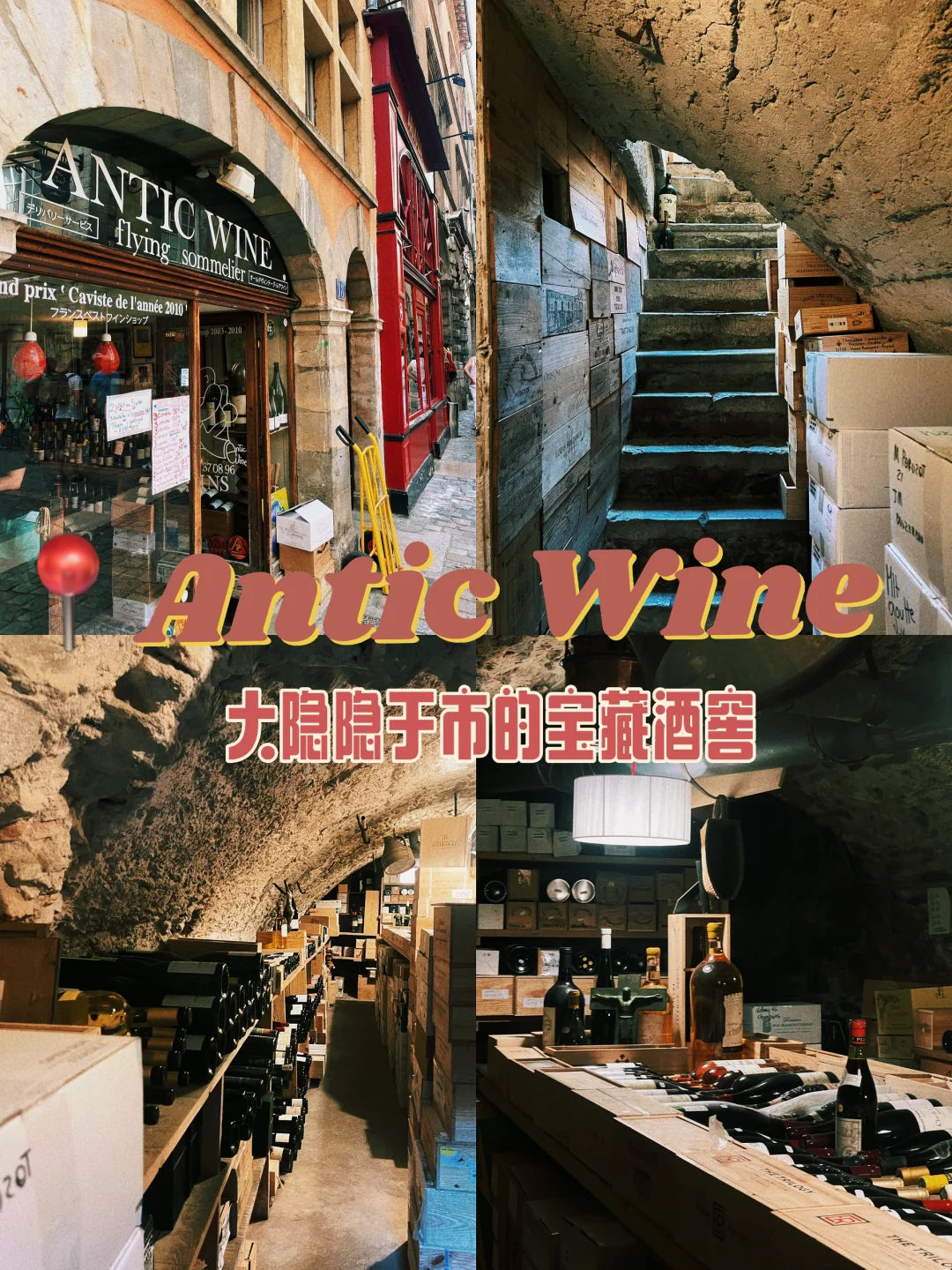 里昂去哪买葡萄酒？三家私藏酒铺全网首发！