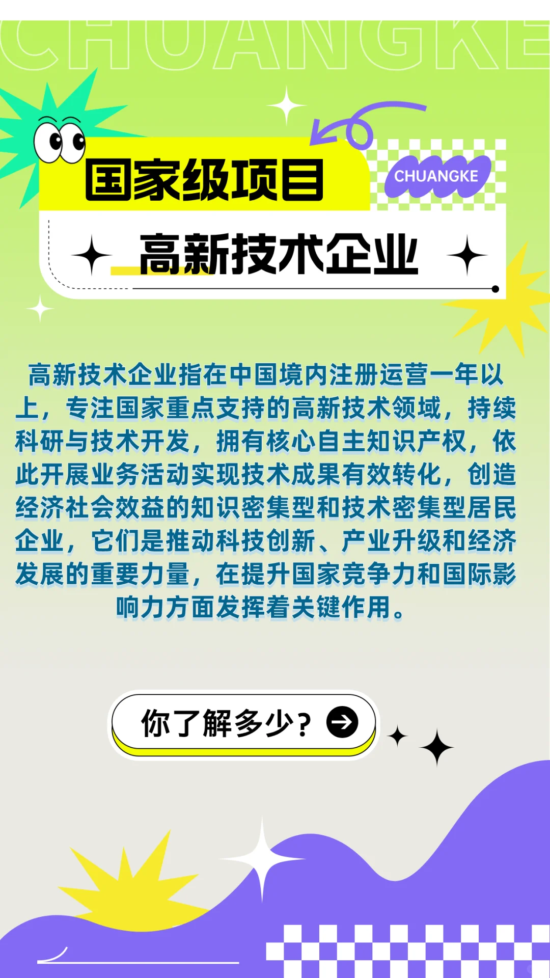 带你读懂高新技术企业认定