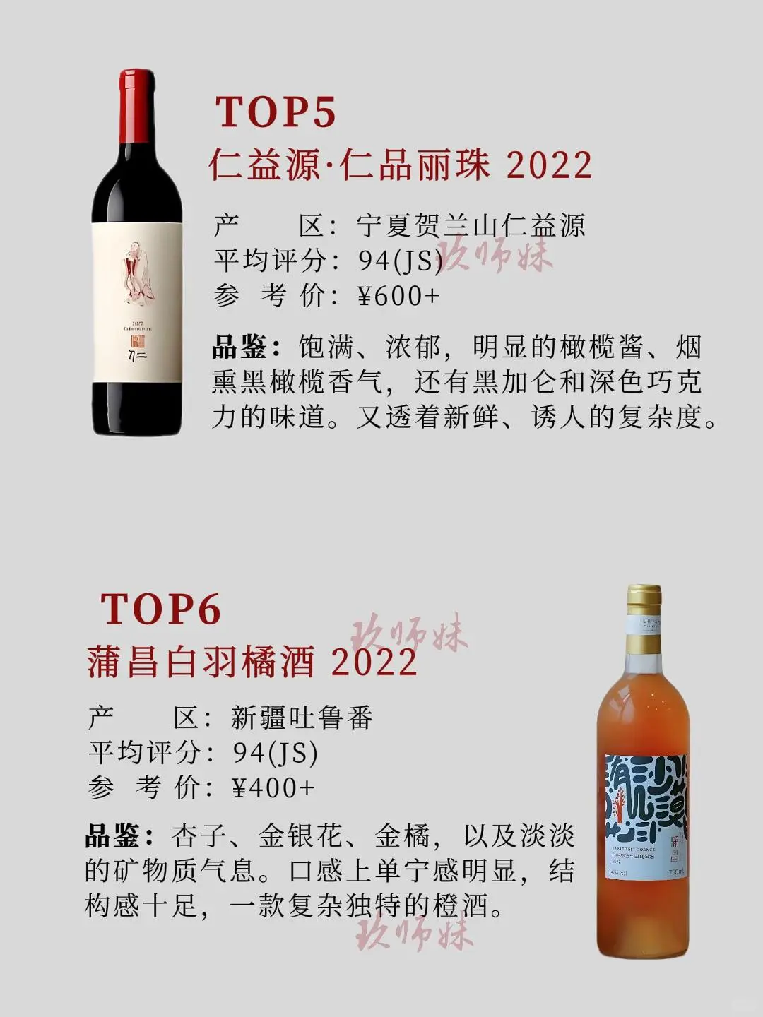 JS2024百大国产葡萄酒TOP10，你最喜欢哪款