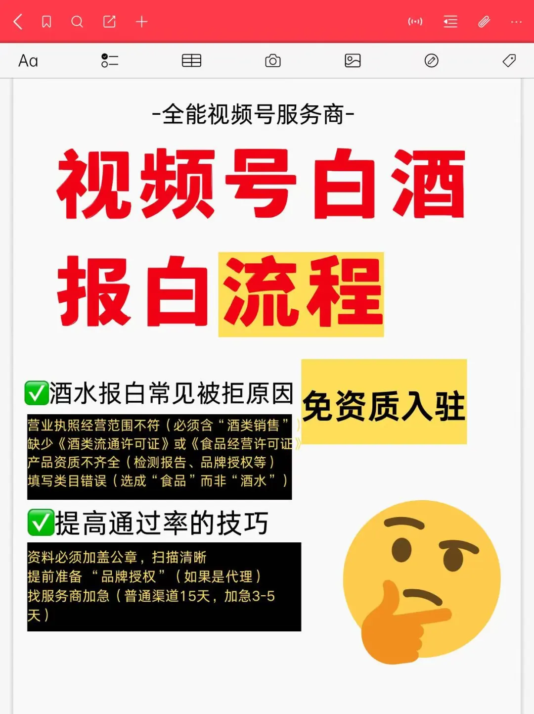视频号白酒怎么报白？报白流程是什么？