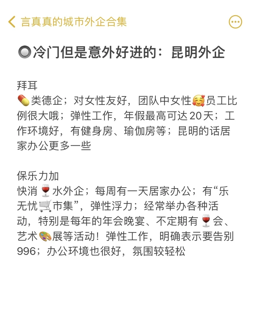 冷门但是意外好进的：昆明外企