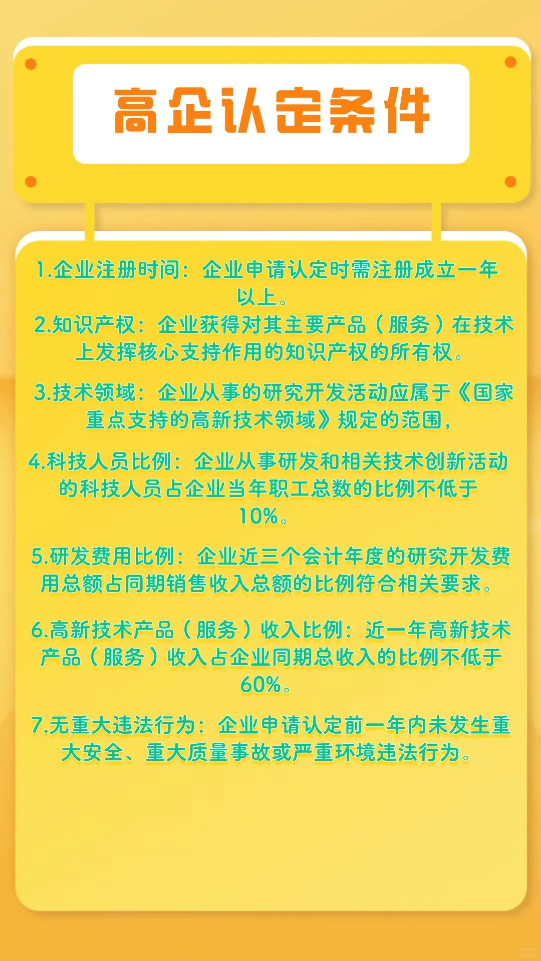 带你读懂高新技术企业认定