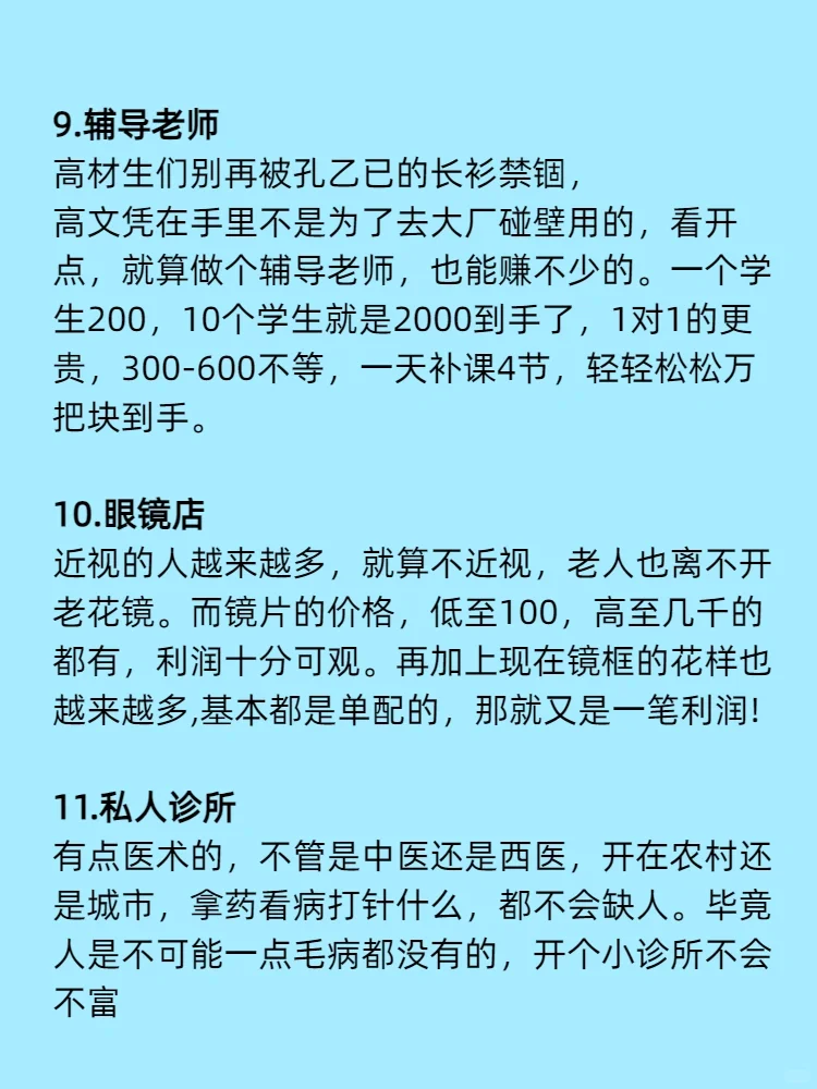 村长都说好的行业