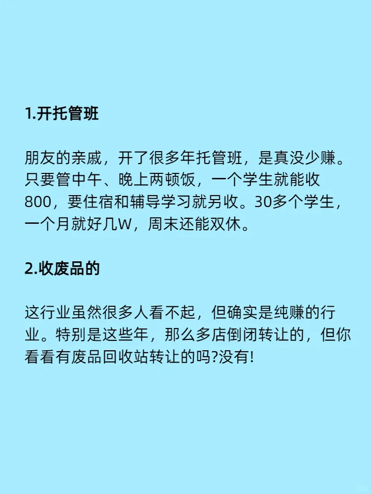 村长都说好的行业