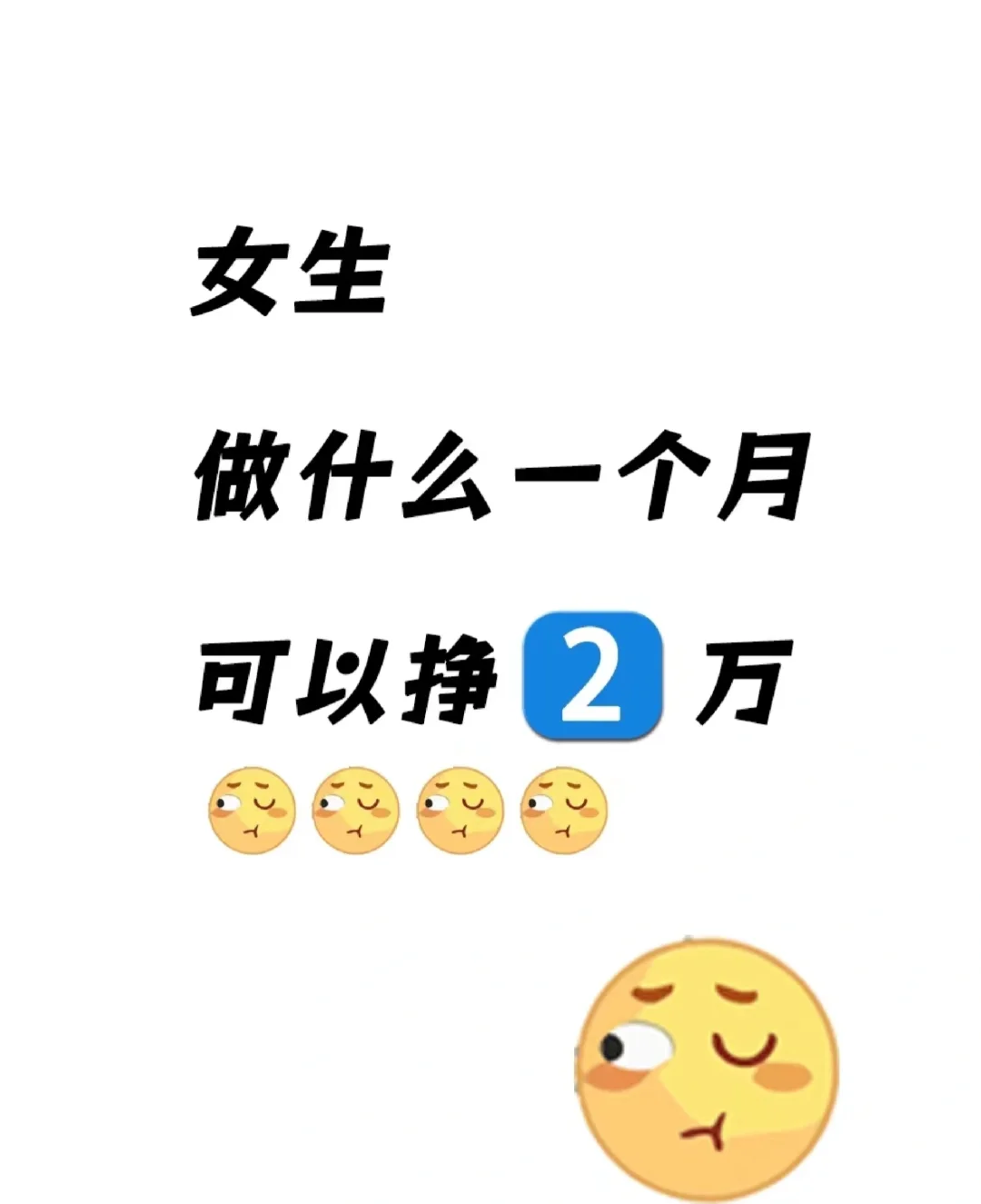 女生做什么副业好？