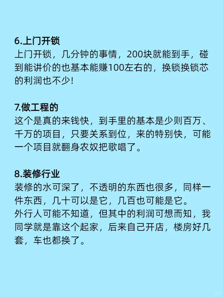村长都说好的行业