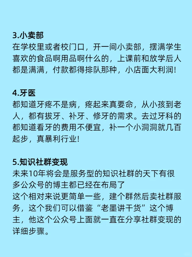 村长都说好的行业