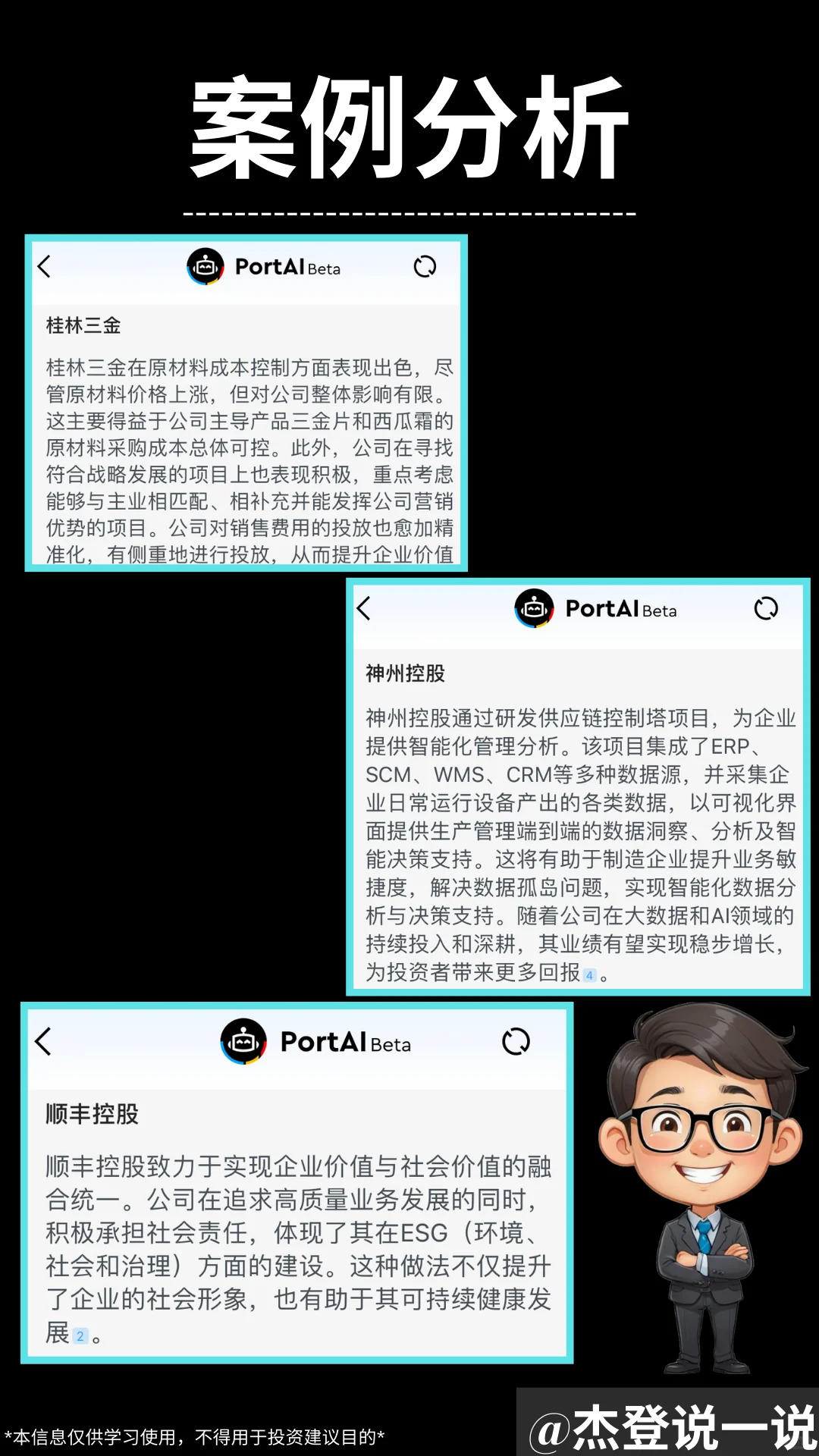 每天学百科 进步看得见 | NO.157 企业价值