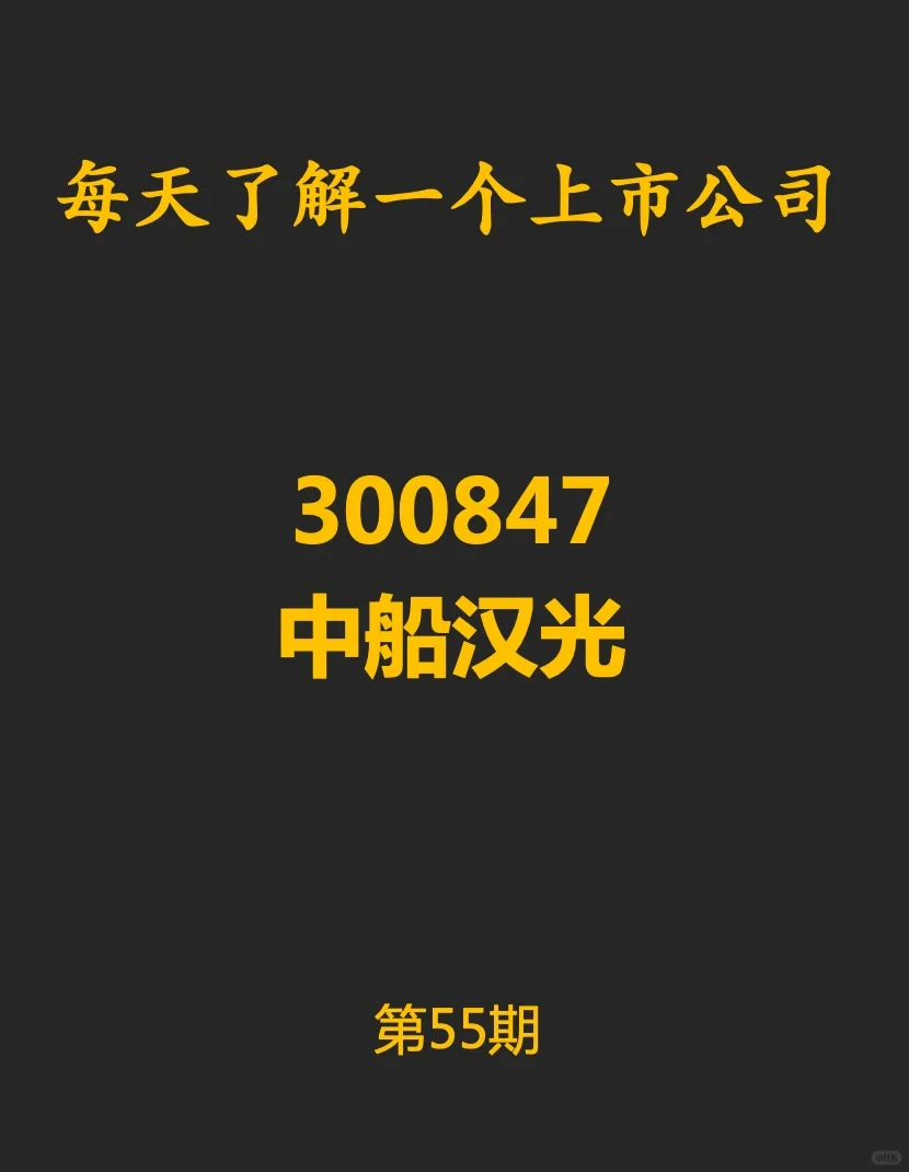 第55期，中船汉光
