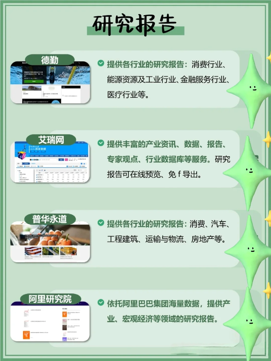 数据查询白嫖网站