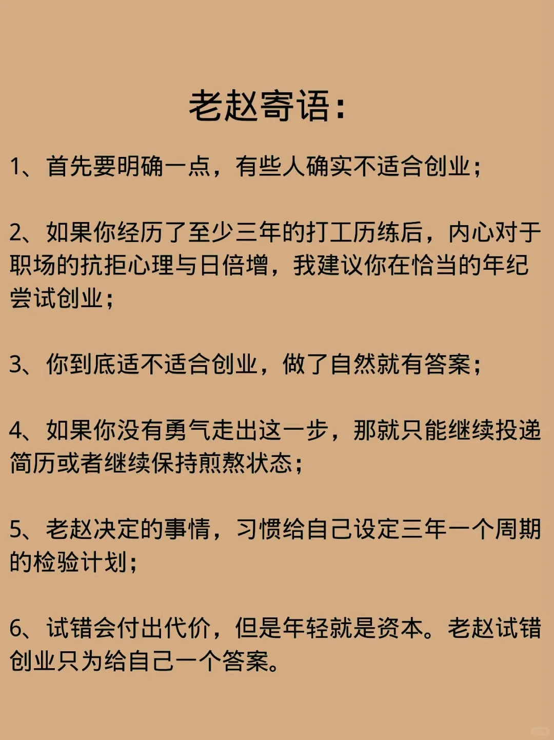 23－25岁选择打工还是创业？