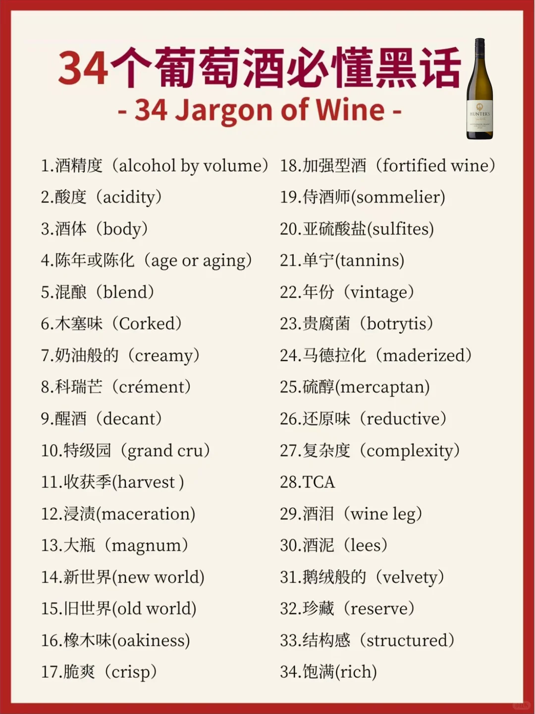 葡萄酒专业度测试，34个行业黑话你知道几个