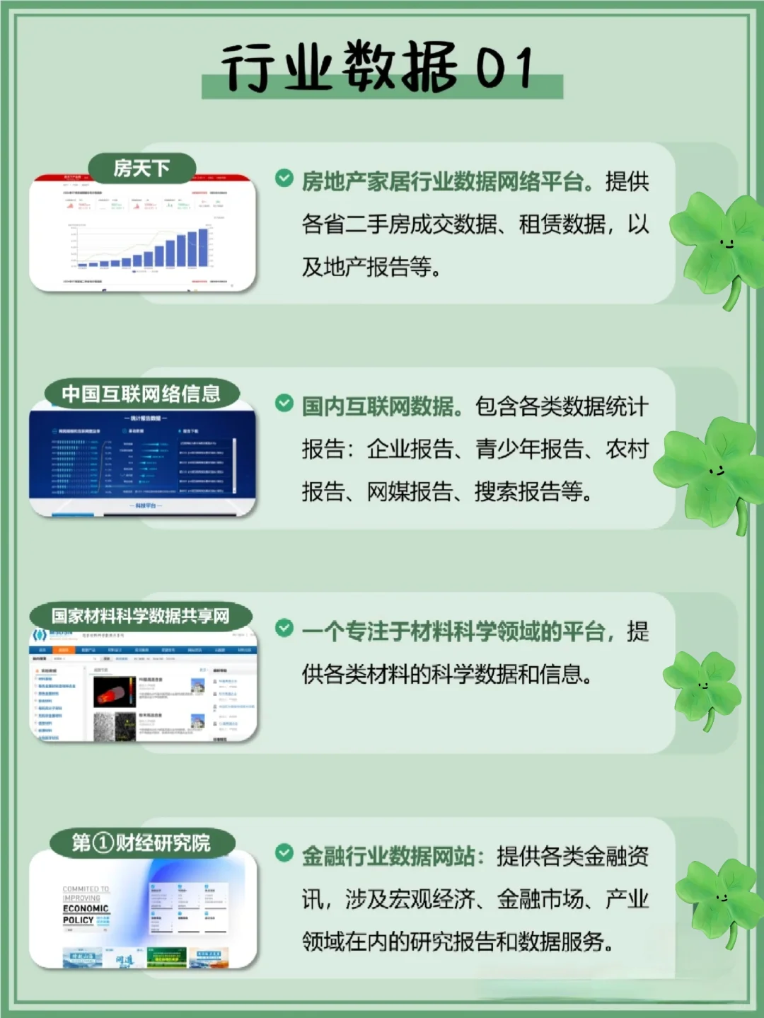 数据查询白嫖网站