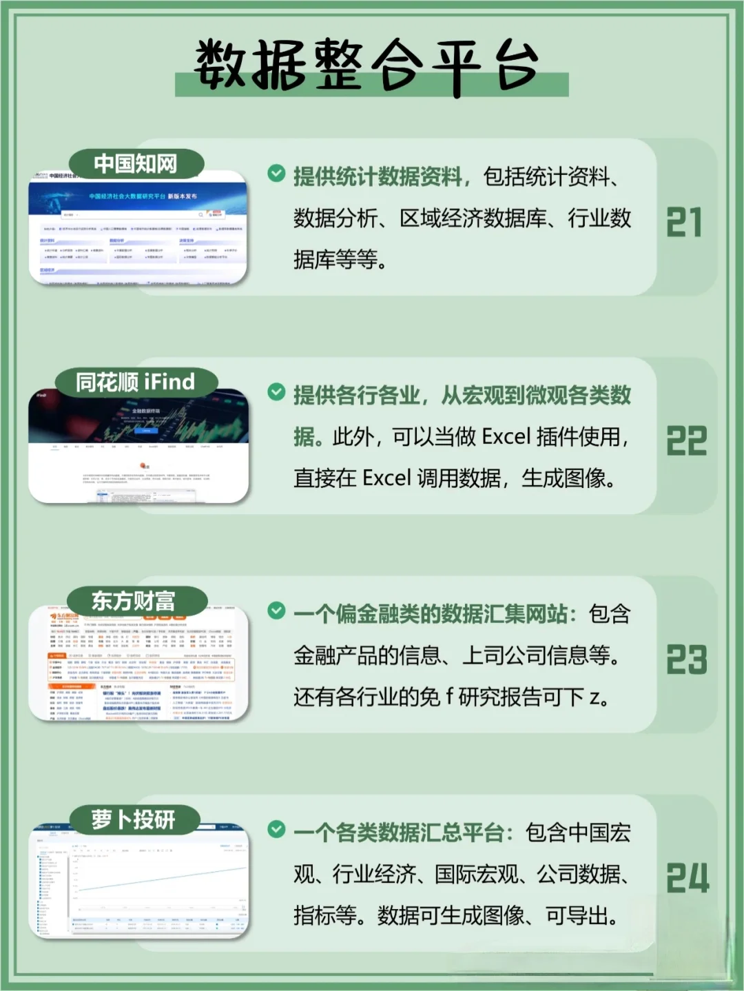 数据查询白嫖网站