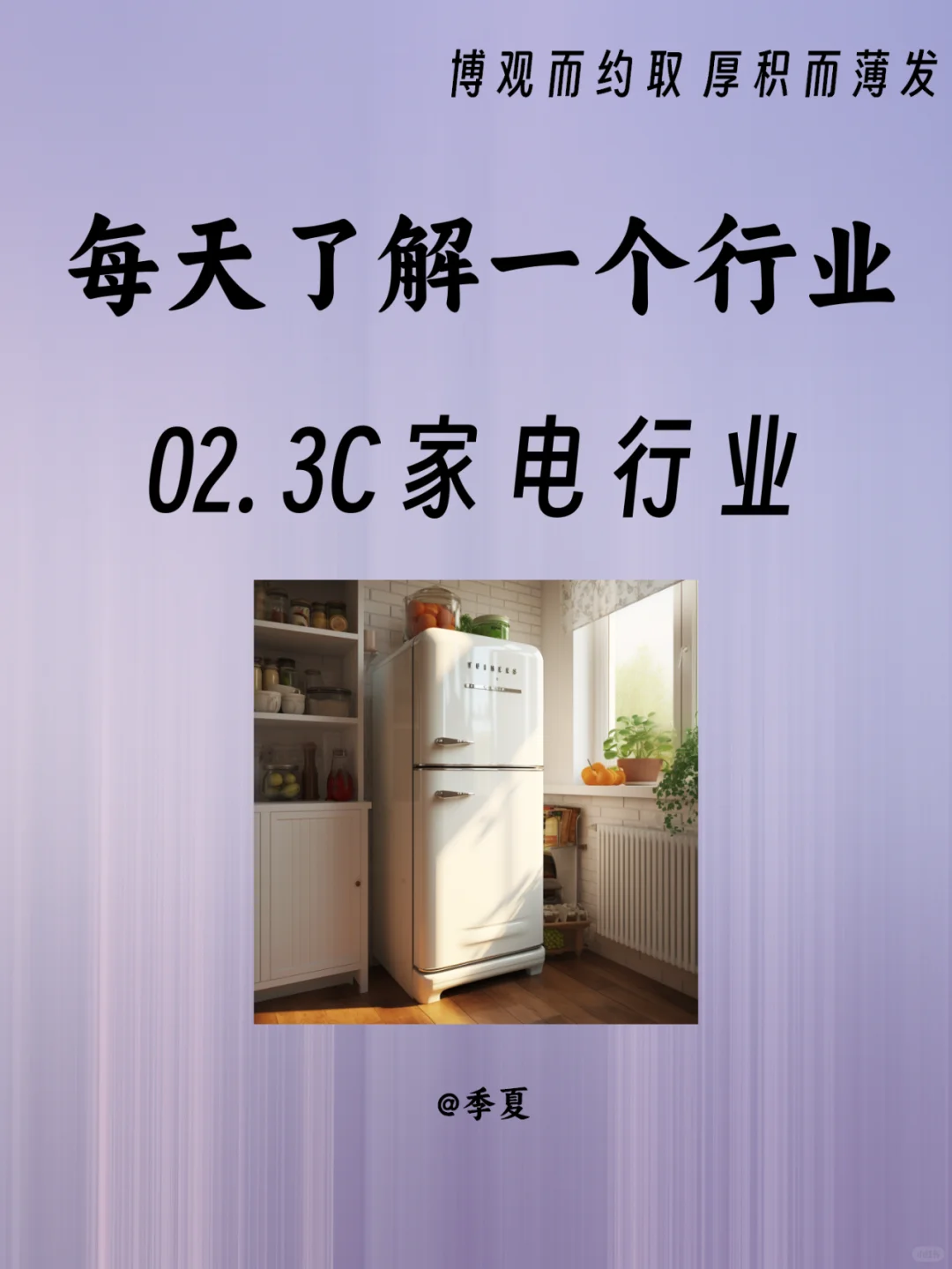 每天了解一个行业：中国智造——3C家电行业