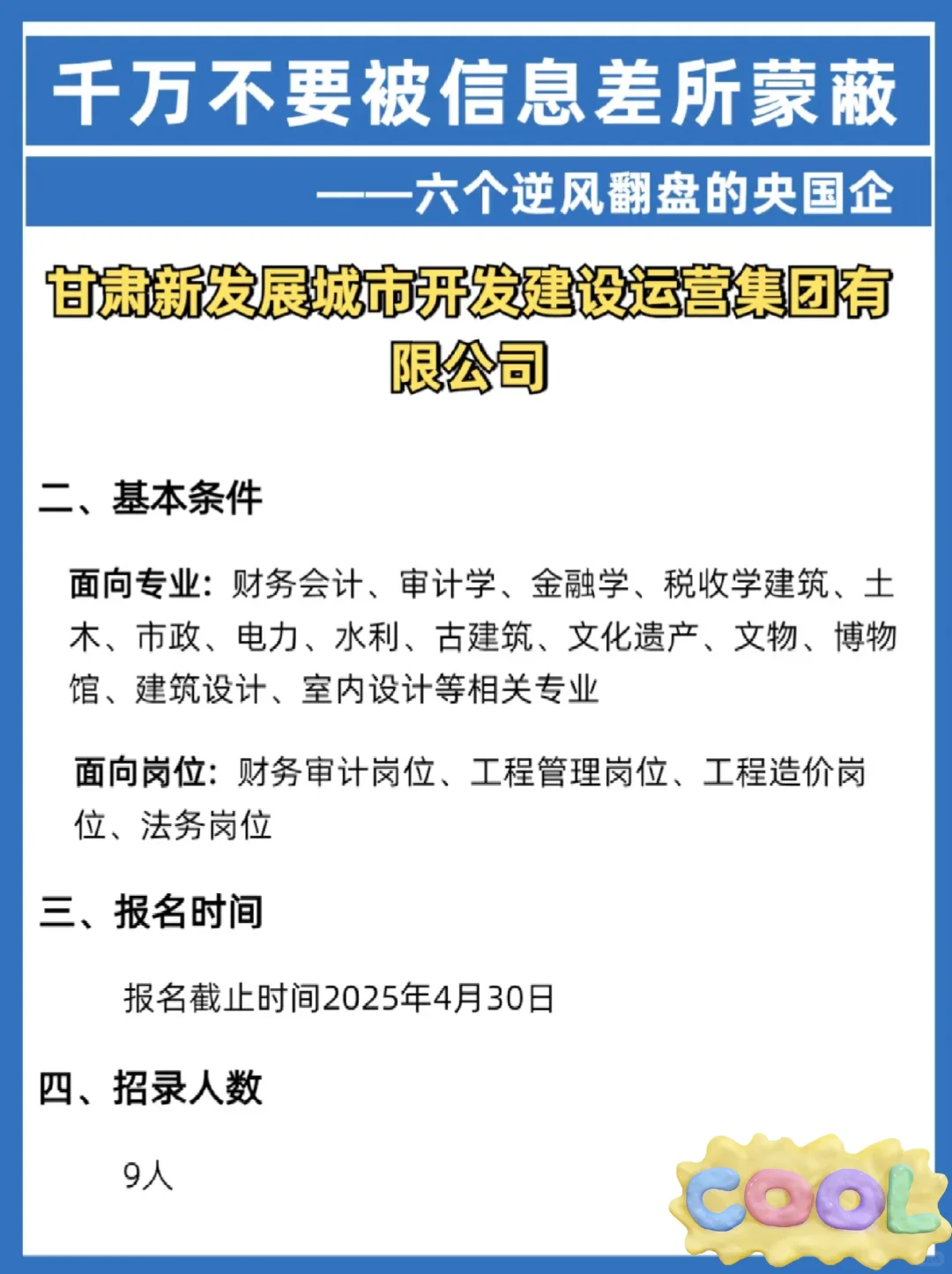 甘肃新发展城市开发建设运营集团招人