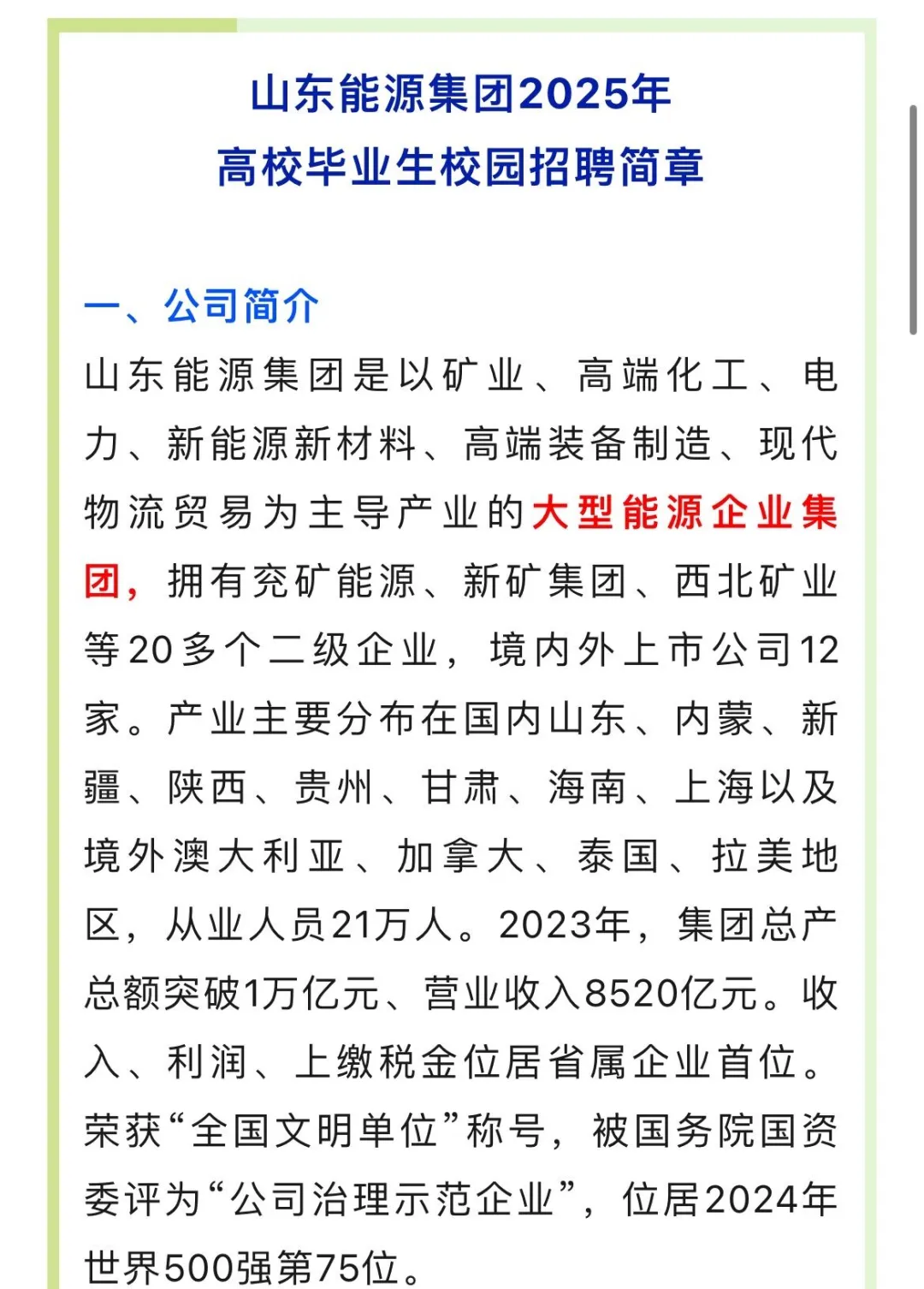 国企！内蒙古有岗！
