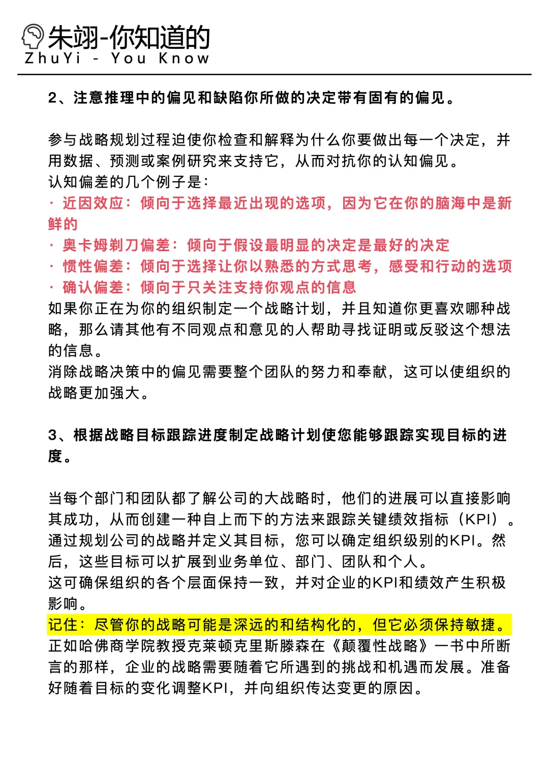 如何制定一个成功的战略？