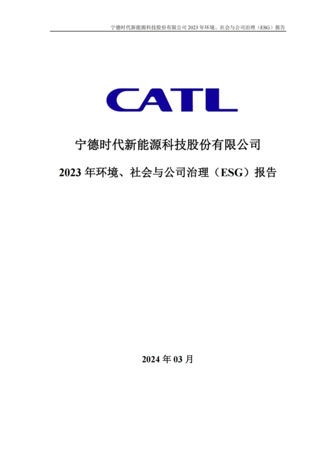 不愧是宁德时代的ESG报告，建议翻烂！