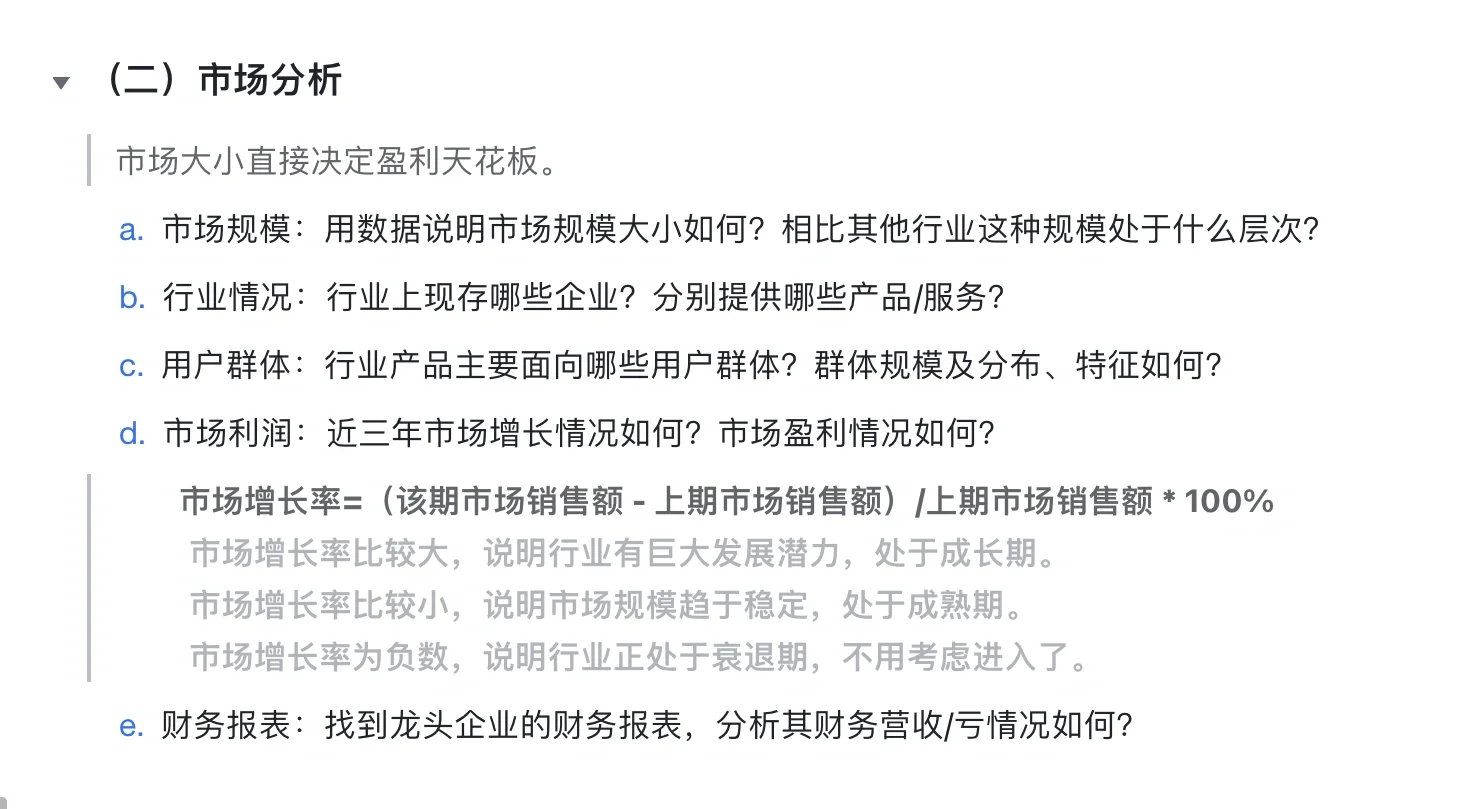方法论14|如何快速分析一个陌生行业❓六维度