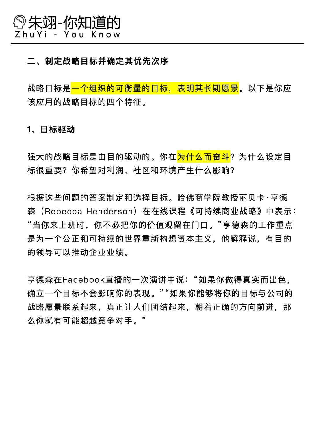 如何制定一个成功的战略？
