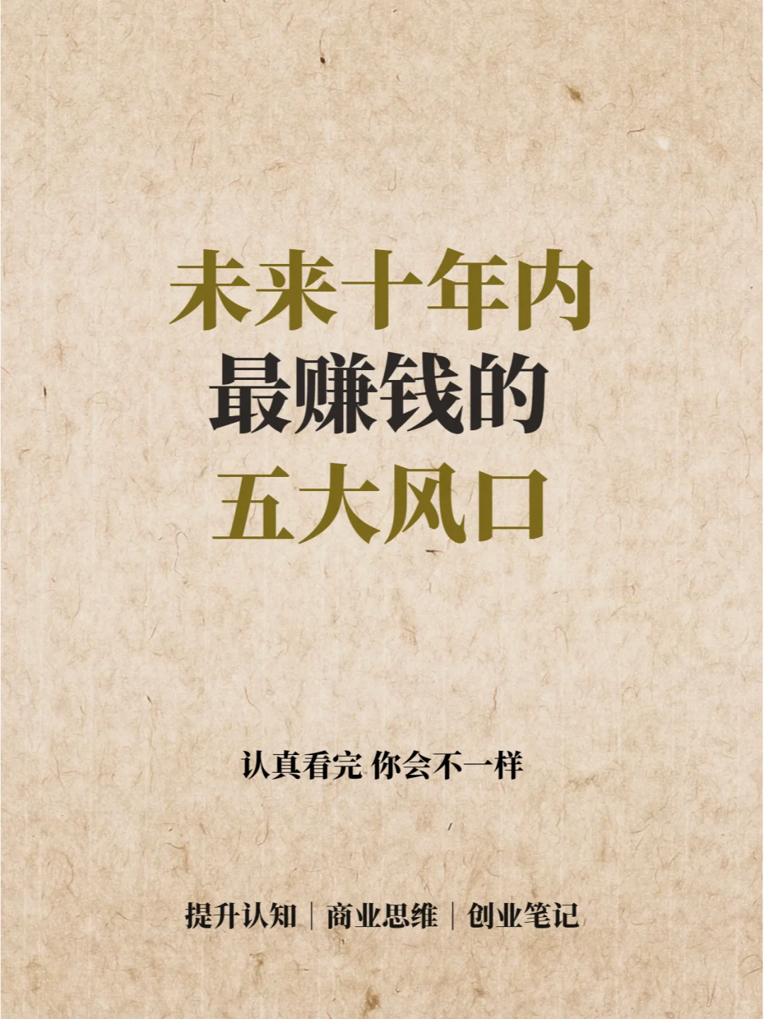 未来10年内最赚钱的几个风口行业分析