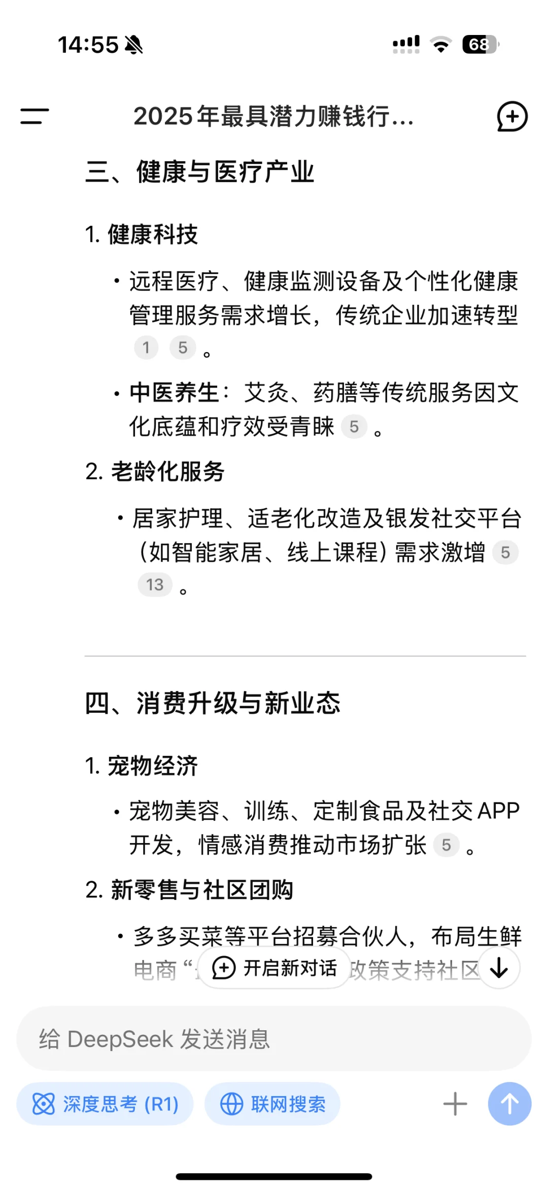 当我问Deepseek2025年最具发展潜力的行业